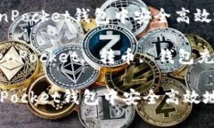  如何在TokenPocket钱包中安