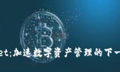 TPWallet：加速数字资产管理