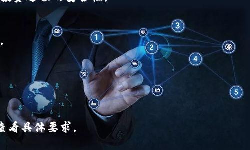 TPWallet的预售平台全景解析：用户不可错过的投资机会

keywordsTPWallet, 预售平台, 加密货币, 投资机会/keywords

TPWallet的预售平台全景解析：用户不可错过的投资机会

在当今快速发展的数字资产环境中，TPWallet作为一种流行的加密货币钱包，吸引了许多投资者的关注。不仅因为其智能合约和跨链功能，更因为它与多种预售平台的合作，为用户提供了独特的投资机会。本文将深入探讨TPWallet的主要预售平台，并分析这些平台如何为用户提供安全、高效的投资渠道。

TPWallet的生态系统

TPWallet是一个多链数字钱包，旨在支持多种货币和资产的管理。它不仅为用户提供方便的存储和交易服务，还通过与不同的预售平台合作，使用户能够参与新兴项目的投资。这种生态系统的构建，让TPWallet不仅成为了资产管理的工具，还成为了一个为投资者提供优质机会的窗口。

TPWallet的特点及优势

TPWallet的成功离不开其多种特点和技术优势。首先，它的用户界面相对友好，适合不同经验层次的用户使用。其次，TPWallet支持多种区块链协议，允许用户在不同的网络间自由转换。此外，TPWallet还具有优秀的安全性，采用了多重签名和安全备份功能，确保用户资产的安全。

重要的是，TPWallet与多个预售平台的合作，让用户能够轻松参与到新项目的筹资过程中。这些项目大多是基于现有流行趋势而设计的，具有较高的投资回报潜力。通过TPWallet，用户不仅可以在短期内获得收益，还能为下一代项目的成长贡献自己的一份力量。

主要预售平台一览

在TPWallet的生态系统中，有若干重要的预售平台。以下是几个较为知名的平台，它们为投资者提供了不同的项目和机会。

1. Uniswap

Uniswap 是一个去中心化交易所，因其流动性挖矿和自动化做市机制而备受追捧。在TPWallet的环境中，用户可以通过Uniswap参与各种预售项目。Uniswap允许用户不仅可以参与到种子的预售中，还能在交易开始后随时买入和卖出。

在Uniswap上，用户能够直接与项目方进行互动，了解项目的更新和相关资讯。此外，Uniswap的去中心化特性，也为用户提供了更高的交易透明度，确保投资者的资金安全。

2. Binance Launchpad

Binance Launchpad 是全球最大的加密货币交易所Binance推出的初创项目发售平台。TPWallet用户能够通过Binance Launchpad获取可靠、新兴的区块链项目。通过一个简单的注册流程，用户可以轻松参与预售。这类预售项目通常是经过严格筛选的，有助于降低投资风险。

更值得一提的是，Binance Launchpad经常推出市场热点项目，吸引了大批投资者的关注。西方市场的发展和潜力，使得这里成为一个全球用户涌入的重要平台。

3. Polkastarter

Polkastarter 是一个专注于多链的去中心化初始交易平台。TPWallet用户可以在Polkastarter上找到众多具有创新性的区块链项目。这个平台支持与多个区块链项目的互通，使得用户能够更自由地选择自己想参与的项目。

Polkastarter还提供了流动性和交易的强大支持，为投资者提供了一个相对安全的预售环境。用户在这里不仅能参与到众多激动人心的项目中，还能获得更多的社交互动机会，和项目创始人及其他投资者进行交流。

4. TrustSwap

TrustSwap 是另一个备受关注的预售平台，以其强大的智能合同功能而出名。TPWallet用户能在TrustSwap中找到多种预售机会，同时也能享受高水平的安全性能。平台的智能合同可以确保在预售结束后，资金会自动释放给项目方，增加了资金的安全性和透明度。

TrustSwap还提供了多种加密货币支付方式，方便用户根据自己的需求进行投资。通过TPWallet，用户可以方便地参与到TrustSwap的预售项目中，享受多样化的投资选择。

如何选择合适的预售项目

在众多的预售平台中，选择一个合适的项目至关重要。以下是一些筛选项目时需要考虑的因素。

1. 项目的白皮书

每个项目都会发布白皮书，详细阐述其理念、技术架构、商业计划等。投资者应仔细阅读白皮书，分析项目的可行性和市场需求。一个清晰、合理的白皮书通常是项目可靠性的重要标志。

2. 团队背景

项目团队的背景与经验对于其成功至关重要。投资者应关注团队成员的专业技能、历史项目经历以及在现实中的表现。专业背景扎实、经验丰富的团队通常能提供更强的执行能力和市场应对能力。

3. 市场趋势与竞争分析

了解市场趋势及竞争对手也是选定项目的重要步骤。投资者必须了解项目所处的行业发展状态、相关政策及其竞争对手的表现。从中评估项目可能带来的市场价值和投资回报。

4. 社区支持及社交媒体影响

项目的社区支持与社交媒体的传播力也不可忽视。一个活跃的社区往往意味着较强的用户粘性和市场推广动力。投资者应关注项目在Twitter、Telegram等社交媒体上的表现，了解公众对项目的反馈。

总结

TPWallet通过与多个预售平台的合作，创造了一个充满潜力的投资环境。在这个生态圈中，用户能够参与到多样化的新兴项目中，期待收获良好的投资回报。同时，在参与预售投资时，借助本文提及的选择标准，投资者能做出更明智的决策，减少风险和不确定性。

常见问题

Q1: TPWallet安全吗？
TPWallet通过多重安全措施保护用户资金安全，包括加密技术、多重签名和安全备份等。这些措施为用户提供了良好的保障，确保投资过程的安全性。

Q2: 如何参与TPWallet上的预售活动？
用户需要先注册TPWallet账户，获取钱包地址，然后选择感兴趣的预售项目，按照项目要求进行操作，如充值资金或填写申请表格。

Q3: 投资预售项目有哪些风险？
预售项目的风险主要包括项目失败、市场波动大、流动性不足等。投资者应分析项目的可靠性和市场环境，以降低投资风险。

Q4: TPWallet支持哪些支付方式？
TPWallet支持多种支付方式，包括主流加密货币和法币的支付。具体支持的支付方式依据不同项目而有所不同，用户在参与时需查看具体要求。