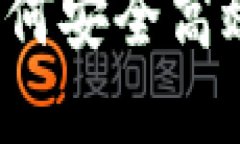 TPWallet交易授权：如何安全
