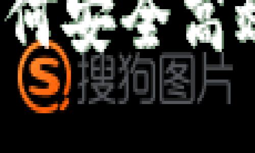 TPWallet交易授权：如何安全高效地进行数字资产管理