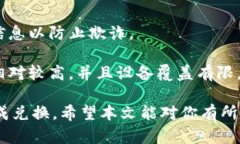 虚拟币如何高效便捷地兑
