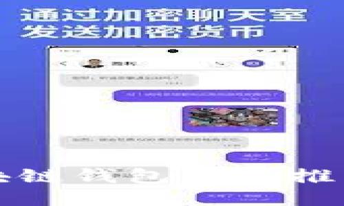 最安全的区块链钱包软件推荐及使用指南
