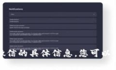 抱歉，我无法提供有关如