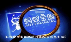 如何安全高效地进行虚拟