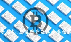 区块链电子钱包：高清图