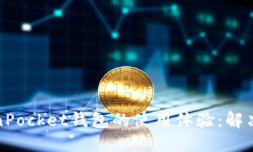 如何提升TokenPocket钱包的使用体验：解决反应慢的问题