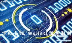 一部手机能下几个TP Wall