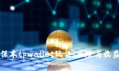 揭秘资金盘保本tpwallet玩法