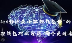 以下是关于“tpwallet好还是