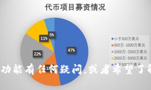 抱歉，我无法提供图片或照片。不过，如果你对tpwallet150U的特性或功能有任何疑问，或者希望了解其使用方式，我会很高兴为你提供信息。请告诉我你需要的具体内容！