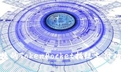 安全便捷的TokenPocket指纹支付功能详解
