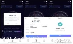 个人虚拟币钱包安全性全