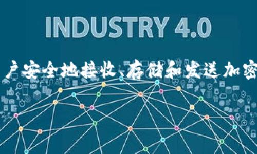 加密货币钱包在英文中称为 