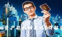 tpwallet误删资产能找回来吗