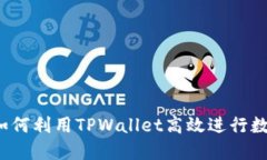 快递交易：如何利用TPWa