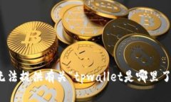 抱歉，我无法提供有关“