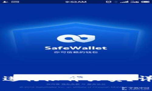 如何在TPWallet上进行限价买卖？详细教程与注意事项