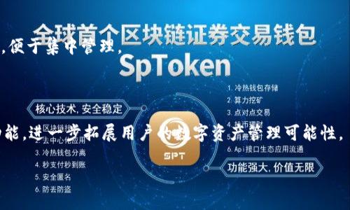    TPWallet 切换指南：轻松实现多链资产管理  / 
 guanjianci  TPWallet, 切换, 多链资产, 钱包管理  /guanjianci 

### TPWallet 切换指南：轻松实现多链资产管理

随着区块链技术的快速发展，各种加密货币及其对应的钱包应运而生。TPWallet作为一款功能强大的数字资产管理工具，支持多种链（如Ethereum, Binance Smart Chain, TRON等），使得用户能够方便地管理自己的加密资产。本文将为您详细介绍TPWallet的切换功能，帮助您更好地管理多链资产。

### 什么是TPWallet？

TPWallet是一个集成多种区块链资产的数字钱包，它支持用户在一个平台上管理不同区块链的资产。TPWallet的设计理念是用户友好，操作简便，使得即使是对区块链技术不太了解的用户，也能轻松上手。

用户在TPWallet中可以进行加密货币的存储、转账、交换等操作，同时，TPWallet还提供了对不同链的支持，实现了一个钱包管理多个区块链资产的梦想。

### TPWallet的多链支持能力

TPWallet最大的特点之一就是支持多种链的资产管理。用户可以在TPWallet中切换不同的链，以便于管理和交易。以下是TPWallet支持的一些主要链：

- **Ethereum**：以太坊网络上流通的各种ERC-20代币。
- **Binance Smart Chain**：由币安推出，支持BEP-20代币。
- **TRON**：以迅雷为基础的高性能区块链，支持TRC-20等代币。

TPWallet的多链支持不仅提高了用户的使用体验，也让用户在迅速变化的加密市场中获得更多的灵活性。

### 如何切换TPWallet中的链？

切换TPWallet中的链是相对简单的过程。以下是详细的步骤指南，帮助用户顺利切换到自己想要的链：

#### 第一步：打开TPWallet

首先，您需要启动TPWallet应用程序。您可以在手机应用商店或者TPWallet的官网找到并下载此应用。

#### 第二步：登录账户

如果您已经注册了TPWallet，输入您的账户信息进行登录。如果您尚未注册，请先创建一个账户并完成必要的身份验证步骤。

#### 第三步：查看当前链状态

登录后，您将在首页看到当前的链状态。通常在界面的上方会有展示当前链的名称（如Ethereum、Binance Smart Chain等）。

#### 第四步：切换链

您可以在界面的上方或菜单中找到“切换链”的选项。点击后，系统会弹出一个列表，显示TPWallet支持的所有链。

#### 第五步：选择目标链

在列表中找到您想要切换到的链，点击确认。此时，TPWallet会处理切换请求并加载新链上的信息。

#### 第六步：完成切换

切换完成后，您会看到钱包界面更新，同时显示您在新链上的资产情况。此时，您可以进行相应的操作，比如发送或接收资产。

### 为什么需要在TPWallet中切换链？

在TPWallet中切换链有几个重要的好处：

1. **多样化资产管理**：用户可以在一个钱包中管理多个链的资产，这大大提升了资产管理的便捷性。

2. **灵活操作**：在不同的链间切换，让用户能根据市场情况选择最优的交易链，比如根据交易费用等。

3. **安全性**：TPWallet提供了多个链的安全性保障，使用户的资产得到多重保护。

### 可能相关的问题

#### 问题一：为什么使用TPWallet而不是其他钱包？

其他钱包虽然也支持多链，但TPWallet相对而言提供了更好的用户体验和安全性能。不同钱包的设计理念和功能差异化，TPWallet注重用户的实际需求，提供了更加直观和简单的操作流程。

#### 问题二：TPWallet如何确保资产安全？

TPWallet采用多重加密措施，保障用户的私钥和交易信息安全。此外, 增强的身份验证和反钓鱼机制有效保护用户免受恶意攻击。

#### 问题三：如何导入现有钱包到TPWallet？

如果您有其他钱包中的资产，TPWallet也提供了导入功能，用户只需要输入钱包的助记词或私钥，即可将资产导入到TPWallet中，便于集中管理。

#### 问题四：TPWallet未来的发展方向是什么？

TPWallet将继续更新和新增对更多链的支持，例如Layer2解决方案和新的公链。同时，TPWallet还计划引入更多的DeFi和NFT功能，进一步拓展用户的数字资产管理可能性。

通过以上内容，相信您对TPWallet的多链切换功能有了更深入的理解，希望能帮助您更有效地管理自己的数字资产。