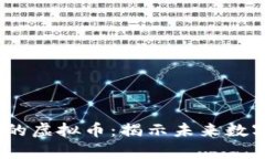 2023年最有潜力的虚拟币：