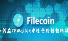  如何在TPWallet中进行跨链
