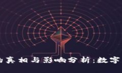 TPWallet倒闭的真相与影响分