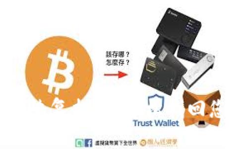 IM钱包身份恢复指南：轻松找回您的数字资产