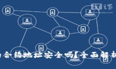  tpwallet搜索的合约地址安