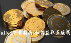 最全面的TPWallet下载指南：