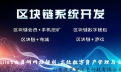 : TPWallet交易所网站解析：