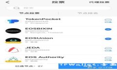 如何将LUNA币存入TPWallet：