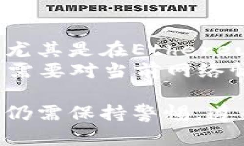 baiotiTokenPocket钱包：一款全面且安全的数字资产管理工具/baioti
TokenPocket, 数字钱包, 加密货币, 区块链/guanjianci

随着区块链和加密货币的逐渐普及，数字钱包作为用户管理和存储加密资产的重要工具，也越来越受到关注。TokenPocket钱包正是在这种背景下应运而生的，它以其多功能性和用户友好的界面而闻名。本文将深入探讨TokenPocket钱包的各个方面，包括其特点、安全性、用户体验等，帮助用户更好地了解这一工具，并为选择数字钱包提供依据。

一、TokenPocket钱包的基本概述
TokenPocket是一款多链数字钱包，支持多种主流区块链，如Ethereum、Bitcoin、Tron等。该钱包不需要去中心化交易所（DEX）的授权，用户可以自行管理私钥，这是其一大特色。TokenPocket首先推出了移动版钱包，适配Android和iOS平台，同时也提供了桌面版及浏览器插件，功能十分丰富。

二、TokenPocket的主要功能
TokenPocket的钱包具备多种功能，以下是一些关键点：
ul
    listrong多链支持：/strongTokenPocket支持多种区块链，用户可以在钱包中管理不同链上的资产，方便进行跨链操作。/li
    listrong去中心化交易：/strong用户可以通过钱包直接访问分散式交易平台进行交易，保障资产的安全性和隐私性。/li
    listrong安全性：/strongTokenPocket注重用户资产的安全，采用多重加密技术。同时，用户可以自己管理私钥，避免被第三方劫持。/li
    listrong数字资产管理：/strongTokenPocket支持托管和非托管的资产管理方式，用户可以根据需求自由选择。/li
    listrong用户友好的界面：/strongTokenPocket提供简单易用的用户界面，让各类用户都能轻松上手。/li
/ul

三、TokenPocket的安全性分析
安全性一直是数字钱包用户最为关心的问题之一。TokenPocket在安全性方面采取了以下措施：
ul
    listrong私钥管理：/strong用户的私钥仅存储在本地，TokenPocket无法访问用户的私钥，从而为用户创造了一定的安全保护。/li
    listrong分层加密技术：/strong采用多种加密技术，包括密码学算法等，确保用户的数据不易被黑客获取。/li
    listrong安全验证：/strongTokenPocket提供多重身份验证机制，增加了用户账户被入侵的难度。/li
/ul
通过以上的安全策略，TokenPocket为用户创造了一个相对安全的数字资产存储环境。然而，用户自身的安全意识同样不可忽视，保持良好的使用习惯可大大降低被攻击的风险。

四、用户体验与界面设计
TokenPocket在用户体验方面一直努力提升，其界面清晰、简洁，具有很高的可用性。在主界面上，用户可以快速查看所持有的资产及其实时行情，同时支持一键发送和接收资产，非常便利。
同时，TokenPocket钱包还设置了快捷操作功能，比如常用交易和代币管理，都能在界面上一目了然，用户使用起来非常流畅。此外，TokenPocket针对不同级别的用户，提供了初学者教程和使用指南，照顾不同用户的需求，让没有技术基础的新手也能快速上手。

五、如何使用TokenPocket钱包
为了帮助用户更好地使用TokenPocket钱包，下面将详细介绍其使用步骤：
ol
    listrong下载与安装：/strong在官方官网下载对应平台的TokenPocket钱包应用，按照指引进行安装。/li
    listrong创建钱包：/strong初次使用时，用户需要创建新钱包，并设置安全密码。此时，会生成一组助记词，务必妥善保存。/li
    listrong资产管理：/strong进入钱包后，用户可以导入已有的私钥或助记词，或者新增代币。资产管理界面非常清晰。/li
    listrong进行交易：/strong用户可以在钱包中直接进行汇款、收款或交易操作，非常方便。/li
/ol

六、可能的相关问题
在使用TokenPocket钱包时，用户可能会遇到以下几个问题：

1. TokenPocket钱包是否安全？
关于TokenPocket钱包的安全性，首先要了解该钱包的工作机制。TokenPocket是非托管钱包，资产由用户自己完全掌控，相较于在线交易所（托管钱包）要安全得多。
TokenPocket采用多重加密技术，确保用户数据的安全性和资产的保护。私钥的存储在本地，TokenPocket无法访问。因此，用户需要妥善保管自己的私钥和助记词，避免意外泄露。此外，用户也可以设置二次验证，对账户进行额外的保护。
不过，任何技术都有其局限性，用户在使用过程中还是要保持警惕，定期更新操作系统和钱包应用，避免下载不明链接，确保设备的网络安全，降低安全隐患。

2. 如何恢复TokenPocket钱包？
在使用TokenPocket钱包的过程中，如果因为设备丢失或其他原因无法访问钱包，用户可以通过助记词进行钱包恢复。
第一步，重新下载安装TokenPocket应用。第二步，选择“恢复钱包”功能，输入之前保存下来的助记词。需要注意的是，助记词的顺序必须按照正确的顺序输入，任何错误的输入可能导致无法恢复钱包。第三步，将设置新密码，确保安全。
恢复完成后，用户可以查看之前的资产和历史记录。这个过程相对简单，但用户一定要在安全的环境下执行，避免泄露助记词。

3. TokenPocket支持哪些数字货币？
TokenPocket钱包支持的数字货币种类较多，主要包括热门的主流货币如Bitcoin、Ethereum、Tron等。此外，还支持一些ERC20与TRC20代币，方便用户管理多种资产。
用户可以在TokenPocket钱包中自行添加各种代币，只需输入相应合同地址即可。这种灵活性使得TokenPocket能够满足不同用户的需求，尤其是对于一些常见的DeFi项目和NFT项目，用户皆可通过TokenPocket进行管理。
同时，TokenPocket还会不定期更新增加新的支持资产，用户可以关注官方信息，及时了解钱包支持的最新资产。

4. TokenPocket钱包收取手续费吗？
TokenPocket的钱包操作过程中会产生一些交易手续费，但这些费用并非由TokenPocket直接收取，而是在进行资产转账或交易时，依据网络的拥堵情况而产生的。尤其是在Ethereum网络中，手续费（Gas费）可能会因交易量的变化而有所不同。
用户还可以通过选择不同的Gas费，对交易速度与费用进行一个合理的平衡，选择合适的Gas费用，以确保交易能够顺利完成。在使用TokenPocket进行交易前，用户需要对当前网络情况有一定了解，以避免因手续费过高而导致盈利受损。

综上所述，TokenPocket作为一款多功能的数字钱包，凭借其丰厚的功能、良好的安全性以及用户友好的界面，为数字资产的管理提供了便利。但用户在使用过程中，仍需保持警惕，遵循安全使用的原则，为自己的资产保驾护航。