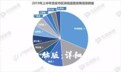 如何使用TPWallet电脑版：详
