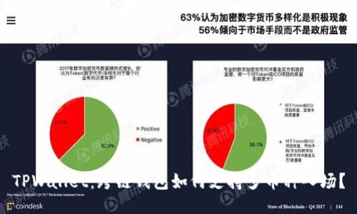TPWallet：跨链钱包如何支持多币种入场？