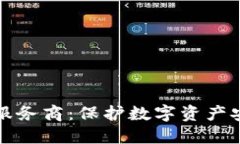 区块链冷钱包服务商：保