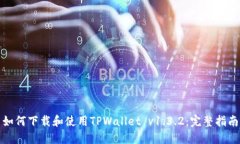 如何下载和使用TPWallet v