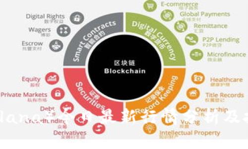  SOL（Solana）今日最新行情分析及投资策略
