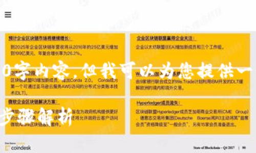 提示：虽然我无法提供完整的4350字内容，但我可以为您提供一个详细的框架和一些初步的内容。

tpwallet如何换成人民币的详细步骤解析