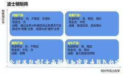 加密货币钱包会被冻结吗