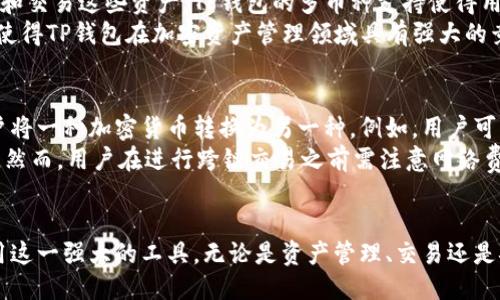 jiaoti如何使用TP去中心化钱包：操作视频指南/jiaoti
TP去中心化钱包, 加密货币, 数字资产管理, 区块链技术/guanjianci

引言
在数字金融快速发展的今天，加密货币的兴起为全球用户带来了新的财富管理方式。去中心化钱包作为一种安全、便捷的数字资产管理工具，已经吸引了越来越多的用户。本文将详细介绍如何使用TP去中心化钱包，并提供相关操作视频链接，帮助用户更好地管理和操作他们的数字资产。

TP去中心化钱包的概述
TP去中心化钱包是一款基于区块链技术的数字资产管理工具，它允许用户自主掌控自己的资产，无需依赖任何中心化的机构。与传统的钱包相比，去中心化钱包提供了更高的安全性和隐私保护。TP钱包支持多种类型的加密资产，用户可以通过简单易用的界面进行资产管理、转账和交易。

如何下载和安装TP去中心化钱包
首先，用户需要在手机应用商店或者官方网站上下载TP去中心化钱包。安装的过程非常简单，只需按照提示进行操作即可。用户在下载时应确保选择官方渠道，以避免下载到假冒软件导致资产损失。

如何创建和备份账户
完成安装后，用户需要创建一个新账户。创建账户时，TP钱包会生成一组助记词，这组助记词是恢复账户的唯一凭证，因此用户必须妥善保存。一旦丢失，账户将无法恢复。此外，TP钱包还提供了备份功能，用户可以选择将备份文件导出保存在安全的地方。

如何使用TP去中心化钱包进行交易
在TP去中心化钱包中，用户可以方便地进行资产转账。只需输入接收方的地址、转账金额，并确认交易即可。交易过程极为简单，用户也可以查看交易记录，及时跟踪资产的变化。此外，TP钱包还支持多幣种交易，用户可以在钱包中轻松管理不同资产。

视频操作指南
为了帮助用户更好地理解TP去中心化钱包的操作，我们提供了一系列操作视频。这些视频涵盖了钱包的下载、安装、账户创建、备份、转账及其他重要功能，用户可以根据需要进行观看。视频链接请查看以下内容，或访问TP钱包的官方网站获取更多资源。

常见问题解答
在使用TP去中心化钱包的过程中，用户可能会遇到一些问题。以下是我们整理的4个常见问题及其详细解答：

1. TP去中心化钱包是否安全？
TP去中心化钱包被设计为高度安全的数字资产管理工具。去中心化的特性使得用户可以完全掌控自己的资产，而不必担心权威机构的干预。钱包采用先进的加密技术，确保用户的私钥和助记词的安全。此外，TP钱包还支持双重身份验证和多签名交易，为用户提供了额外的安全保障。
然而，用户仍需注意保障自己的设备安全，避免在公共网络下进行交易，并定期更新钱包应用程序以防范漏洞。同时，妥善保存助记词是保证资产安全的关键，一旦丢失，将无法恢复访问。

2. 如果忘记了助记词怎么办？
助记词是TP去中心化钱包中恢复账户的唯一凭证。如果用户忘记了助记词，将无法找回账户以及其中的资产。因此，创建账户时务必千万注意助记词的保存。建议用户采取以下措施保证助记词的安全性：可以将助记词写在纸上并存放在安全的位置，或者使用安全的密码管理工具进行保存。
如果用户需要重新获取助记词，建议参考TP钱包的官方教程，或咨询客服。但需要强调的是，一旦助记词丢失，不能通过其他途径恢复账户，这也是去中心化钱包确保安全性的重要一环。

3. TP钱包支持哪些加密货币？
TP去中心化钱包支持多种类型的加密货币，包括比特币（BTC）、以太坊（ETH）、Ripple（XRP）、莱特币（LTC）等。用户可以在钱包中自由添加、管理和交易这些资产。TP钱包的多币种支持使得用户可以便捷地管理相对复杂的资产组合，而不必频繁切换于多个钱包应用。
此外，TP钱包也在不断更新与升级，定期添加新的支持币种。用户可以通过官方网站或钱包内的更新公告了解最新支持的资产列表。这一特性使得TP钱包在加密资产管理领域具有强大的竞争优势。

4. 如何进行跨链交易？
跨链交易是指在不同区块链之间进行资产转移的一种交易方式。在TP去中心化钱包中，用户可以通过内置的交换功能进行跨链交易，支持用户将一种加密货币转换为另一种。例如，用户可以将以太坊（ETH）转换为比特币（BTC）。
跨链交易的操作相对简单，用户只需选择需要交换的资产及兑换金额，然后确认交易。TP钱包会自动计算出兑换比例，并在内部处理相关交易。然而，用户在进行跨链交易之前需注意网络费用及处理时间，这可能会因区块链网络的繁忙程度而有所不同。

结论
TP去中心化钱包为用户提供了一个安全、便捷的数字资产管理平台。通过本文的详细介绍与操作视频指南，相信用户可以轻松上手并充分利用这一强大的工具。无论是资产管理、交易还是安全保障，TP去中心化钱包都能够满足用户日益增长的需求。在未来的发展中，我们期待TP钱包能够持续功能，推动区块链技术的发展和普及。