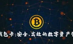 区块链007钱包卡：安全、