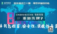  2023年最佳虚拟币钱包推荐