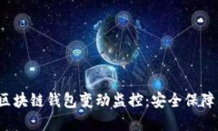  深入理解区块链钱包变动
