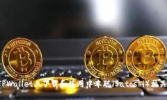  如何在TPWallet上下载和使