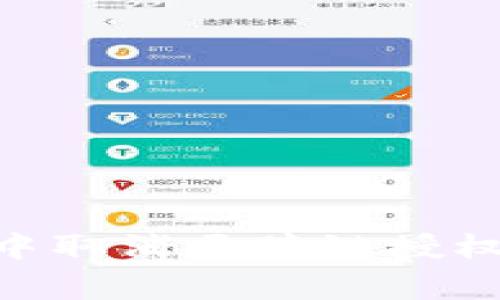 如何在TPWallet中取消马蹄链授权：步骤与注意事项