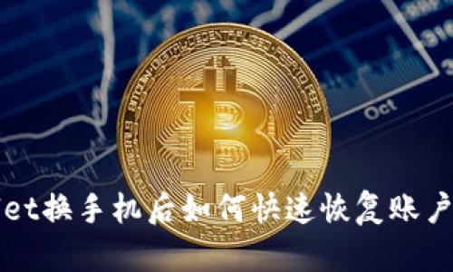 TPWallet换手机后如何快速恢复账户和资产