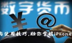 TPWallet：全面指南与使用技