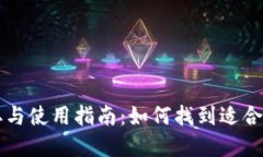 区块链钱包的获取与使用