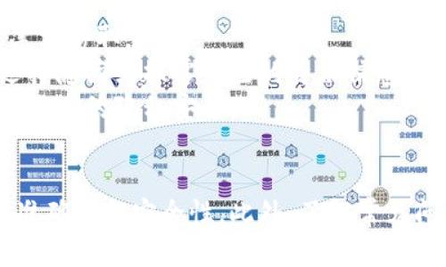   如何安全高效地从TPWallet中提取加密货币？ / 
 guanjianci TPWallet, 提取加密货币, 数字钱包, 安全指南 /guanjianci 

引言
在数字货币的世界中，安全性和便利性是每个投资者最关心的问题。TPWallet作为一个受欢迎的加密钱包，提供了多种功能来管理和交易各种加密资产。然而，许多用户可能会对如何安全、有效地提取他们在TPWallet中的币感到困惑。本文将详细介绍如何从TPWallet中提取加密货币，确保你的资产安全和提取过程顺利。

TPWallet概述
TPWallet是一种多链数字钱包，支持多种加密货币，包括但不限于以太坊、比特币、波场等。作为一个去中心化钱包，TPWallet确保用户对他们的资产拥有完整的控制权，同时提供易于使用的界面，让新手和资深用户都能方便地管理自己的数字资产。
TPWallet由团队持续更新和维护，他们提供各种教程和客服支持，确保用户在使用过程中能够得到及时的帮助。选择TPWallet的用户通常是为了更好地管理自己的加密资产以及进行安全的交易。

如何从TPWallet中提取币
从TPWallet中提取币的过程相对简单，但用户需要小心谨慎以确保提取的安全性。以下是详细步骤：
1. **打开TPWallet**: 首先，打开TPWallet应用并登录到你的账户。如果你使用的是冷钱包，确保你已经连接它到你的设备。
2. **选择要提取的币种**: 在钱包主界面上，找到你想要提取的币种。例如，如果你想提取比特币，点击比特币的图标。
3. **点击“提取”或“转账”按钮**: 在币种的详细界面上，找到“提取”或“转账”的按钮，点击进入相应的页面。
4. **填写提取信息**: 在提取页面，用户需填写提取的金额以及接收地址，这个地址可以是其他钱包的地址或者交易所的地址。在输入接收地址时，请务必确认地址的正确性，任何错误都可能导致资产的永久丢失。
5. **确认交易费用**: 提取加密货币时，TPWallet会计算出相应的交易费。你可以选择不同的交易费用，通常更高的费用会使得交易更快地确认。确认费用后，继续进行。
6. **确认交易信息**: 再次核对你的提取信息，确保金额和接收地址无误。确认无误后，点击“确认”按钮，提交交易。
7. **等待交易成功**: 一旦提交交易，TPWallet会给你一个交易哈希（TXID），你可以使用这个哈希在区块链浏览器上查看交易状态。请耐心等待交易被确认，确认的速度通常取决于网络的繁忙程度。

提取加密货币时的注意事项
提取加密货币是一项需要谨慎操作的任务，以下是一些用户应该注意的事项：
1. **确认接收地址**: 输入错误的接收地址是导致数字资产丢失的主要原因之一。在提交交易之前，请仔细核对输入的接收地址，确保其完全正确。许多钱包支持粘贴功能，请确保地址是从信任的来源复制的。
2. **保持安全的操作环境**: 在提取加密货币时，确保你在安全的网络环境下进行。不建议在公共Wi-Fi网络下进行财务相关的操作，以免遭受黑客攻击。
3. **设置合理的交易费用**: 选择恰当的交易费用可以影响交易的确认时间。如果费用设置过低，可能导致交易确认时间过长。因此，了解市场的交易费用可以帮助你做出更佳的选择。
4. **定期备份助记词和私钥**: 如果使用TPWallet来管理资产，务必定期备份你的助记词和私钥。这些信息是你恢复数字资产的唯一途径，应保存在安全的地方。

常见问题解答
在提取币的过程中，用户可能会遇到一些常见问题。以下是四个相关的常见问题及其详细解答：

1. 提取加密货币失败的原因是什么？
提取加密货币可能因以下原因而失败：
首先，接收地址不正确是最常见的原因之一。如果用户输入了一个无效的地址，交易将无法完成，系统会提示错误。
其次，余额不足也是导致提取失败的常见原因。用户在提取时需要确保账户中有足够的余额来支付提取的金额及相应的交易费用。若余额不足，系统将提示失败。
第三，网络拥堵情况可能导致交易延迟或失败。在区块链网络繁忙时，如果用户选择的交易费用过低，交易未必会得到及时确认，从而造成提取失败。
最后，技术问题也是可能的因素，例如TPWallet的服务器故障或更新维护。在这种情况下，用户可以稍后再试或者咨询客服进行解决。

2. 如何确保我的TPWallet安全？
安全性是数字钱包使用中的重中之重。以下是确保TPWallet安全的几个建议：
首先，启用双重认证。大多数钱包都提供额外的安全性选项，例如通过短信或应用程序生成的代码来验证操作。确保启用此功能，以增加账户的安全性。
其次，定期更新钱包应用也是至关重要的。每次更新通常会修复漏洞并引入新的安全功能，确保你的钱包在最佳状态下运行。
第三，定期备份助记词和私钥，并将其存储在安全的地方。助记词和私钥是访问和恢复钱包的唯一途径，丢失这些信息会导致你不能访问钱包中的资金。
最后，尽量避免在公共环境下使用TPWallet。公共Wi-Fi和不安全的设备常常容易受到攻击，因此在提取或转移资金时，最好使用安全的网络和设备。

3. 从TPWallet提取的币多久能到账？
提取币到账的时间取决于多个因素：
首先，提取币种的网络速度决定了交易确认的快慢。例如，以太坊网络通常较快，而比特币网络在高峰期可能会更慢。这意味着不同币种的确认时间会有所不同。
其次，选择的交易费用也会影响到账时间。高额的交易费用通常会使交易在网络中更快排列，导致更快的确认与到账。反之，低费用可能会导致长时间等待。
最后，网络拥堵情况也会影响到账时间。在用户数量激增、交易密集的情况下，交易确认可能会因网络拥塞而受到延迟。如果长时间未到账，可以通过交易哈希在区块链浏览器中查询交易状态，了解确认情况。

4. TPWallet如何处理交易隐私？
TPWallet在处理用户交易隐私方面采取了一系列措施：
首先，TPWallet是一个去中心化的数字钱包，用户的私钥、助记词和交易信息在本地加密存储，而非服务器上，从而最大程度地保护隐私，防止被黑客窃取。
其次，TPWallet不记录用户的交易历史。这意味着用户的交易信息不会被收集或存储，增强了交易的匿名性与隐私性。用户在进行交易时，可以选择隐藏或披露自己的身份信息，从而自主决定隐私范围。
最后，用户在进行提取时，可以选择不同的隐私设置，增强其交易的匿名性。尽管区块链技术本质上是透明的，TPWallet通过这些措施来尽量保护用户的隐私安全。

结论
在本文中，我们探讨了如何从TPWallet中安全地提取加密货币的步骤及注意事项。虽然提取过程相对简单，但也需要用户保持警惕，确保操作的准确性和安全性。此外，了解常见问题和其解决方案将帮助用户更好地管理自己的数字资产。在快速发展的加密货币市场中，确保安全和隐私是每个投资者都应重视的方面。