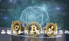  TPWallet：全面解析如何使